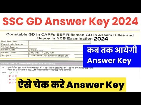 SSC GD Answer Key 2024 | SSC GD Answer Key Kaise Check Kare | SSC GD Answer Key Out 2024