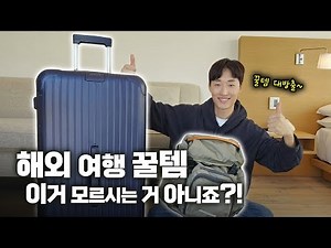 What's in a professional traveler's bag?!