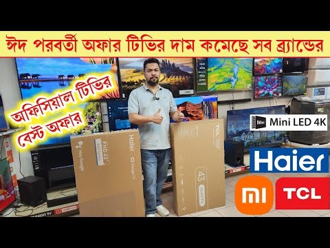Haier / Hisense / Xiaomi/ TCL, Haier Mini LED Google TV price in Bangladesh 2026 | Haier 4k TV price