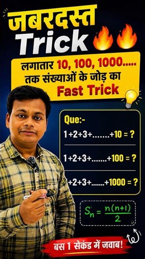 1+2+3+…+1000 = ? 🤯 | Fast Addition Trick | Competitive Exams Maths