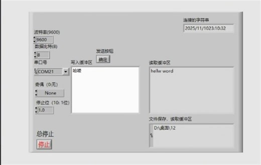Labview串口通讯+导出数据execl
