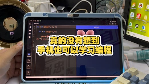 真的没有想到手机上也可以学习编程，随时随地都能进行编程和调试了！
