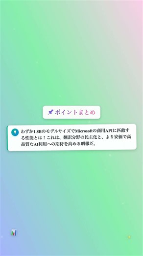 🎁 Microsoft超え？無料翻訳LLM登場 #Shorts