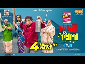 Sundori Vata | সুন্দরী ভাতা | Eid Natok | Mosharraf Karim | Jannatul Sumaiya Heme | New Natok 2025