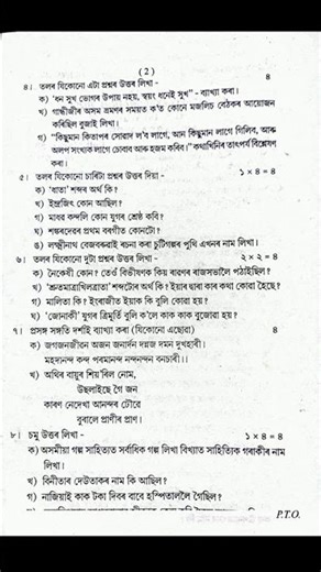 HS 1st Year Half Yearly Exam Assamese Question Paper 2025