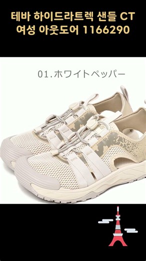 테바 하이드라트렉 샌들 CT 여성 아웃도어 1166290