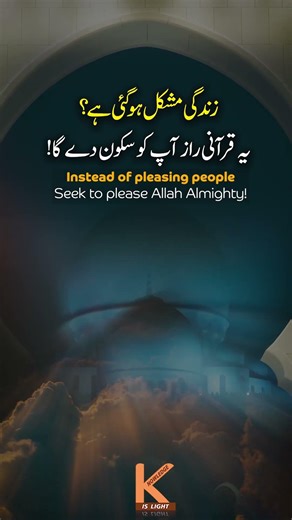 Seek Help from the Qur’an in Difficult Times | قرآن کریم سے علاج
