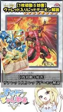 [Overwhelming development power with 5 disruptions from a single card] Bullet-infused Red Dragon ...