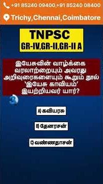 TNPSC QUIZ | TAMIL | -Edusprint Academy, TNPSC