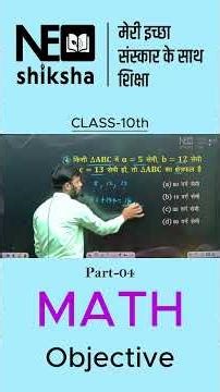 Part-04 Class 10th Maths Objective Questions | Board Exam Special | By Deepak Sir | Neo Shiksha