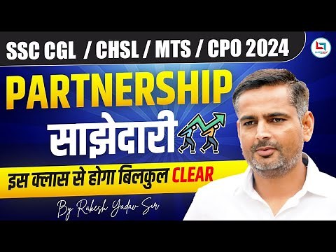 SSC CGL 2024 | MATHS | PARTNERSHIP: साझेदारी By Rakesh Yadav Sir