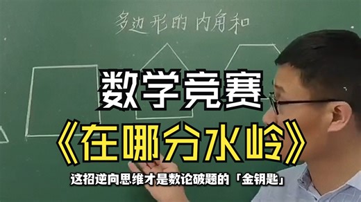 数学竞赛在哪分水岭？CMO？IMO？这 5 个关键思维尤其重要！！