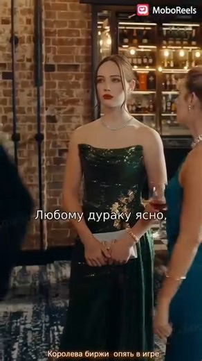 👇Нажмите ниже, чтобы посмотреть полную серию! https://eng.moboreels.com/OQWfe/596593 🔍Название: «Королева биржи опять в игре» Дэвид потерял её, когда предал. Саймон появился, когда она решила мстить ✨💼 #короткометражный фильм #драма #романтика #настоящаялюбовь #короткометражный фильм #Россия | НежностьВКадрах