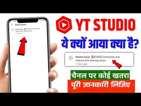 Known issue: [FIXED] Comments and channel info viewing issues Yt Studio | Comments and channel kya