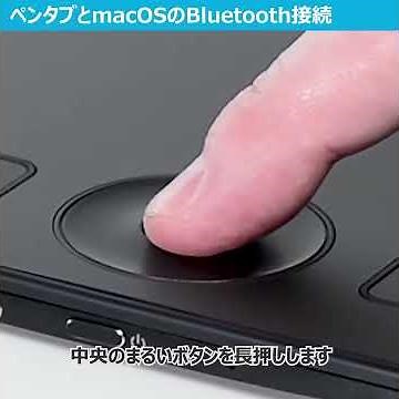 ワコム | 基本のキ:20 ペンタブとmac OSのBluetooth接続