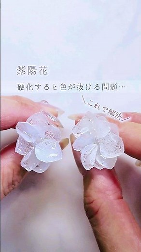 紫陽花硬化すると色が抜ける…これで解決|フル動画は説明欄へ #レジン #ハンドメイド #セリア
