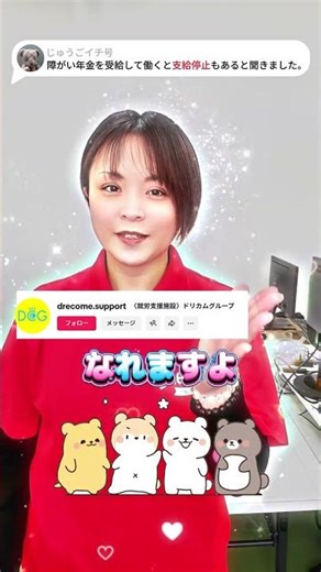 「障がい年金を貰うと働けないの!?」 #障がい者雇用 #就労支援