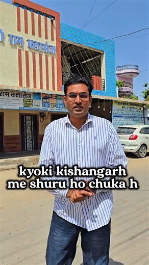 BSTC & ARMY NEW BATCH START !! SHREE RAM CLASSES KISHANGARH !! BY RAM SIR!!