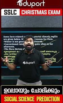 SSLC Geography Sure Question Prediction 🔥🔥