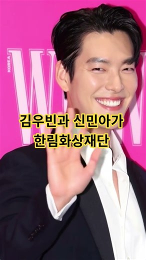 배우 신민아 김우빈커플 결혼하다. 연예계 장수10년 커플