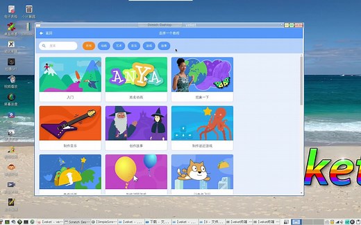 少儿编程scratch软件中文版编程软件scratch下载体验