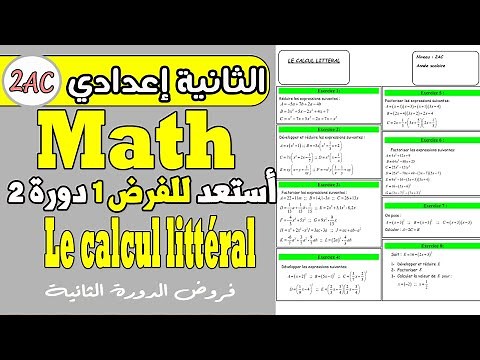 calcul littéral 2ème année collège exercices | maths 2ème année collège biof