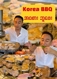9K reactions · 837 shares |  Korea BBQ အဝစား ဘူဖေးဆိုင် ~ Willys...
