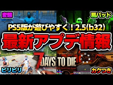 [7 Days to Die] Is the PS5 version easier to play? Skins have also been changed! A complete summa...