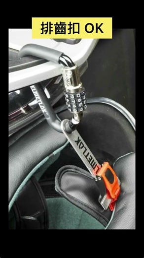 帽子很帥，下車不用手拿更帥，讓澳洲 ￼HELMETLOK 安全帽鎖￼ ￼來幫你