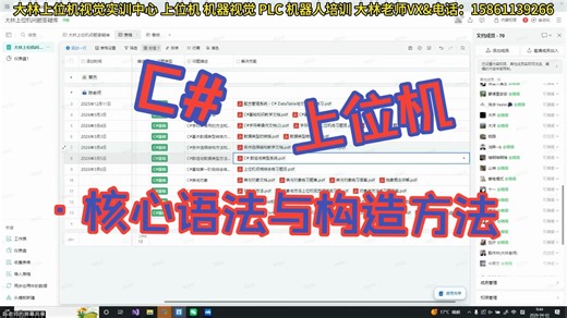 C#基础语法规范与字符串常用方法/this关键字应用/上位机/上位机软件/上位机软件开发/上位机软件程序开发/上位机通信协议/零基础转行上位机机器视觉必看
