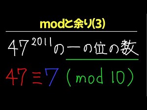 【数A】modと余り3/3