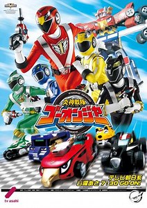 Engine Sentai Go-Onger (2008-2009) - TV Show