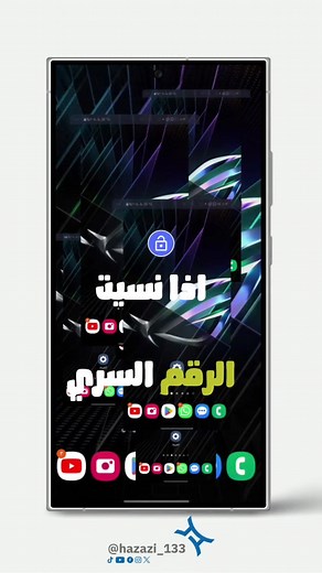 فتح شاشة القفل لهواتف سامسونج بدون فورمات