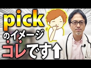 [pick/pick up] A thorough explanation of the basic verb "pick" with its many meanings! It's super...