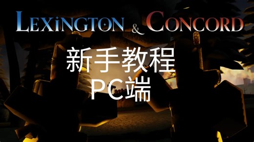 L&C新手教程PC端