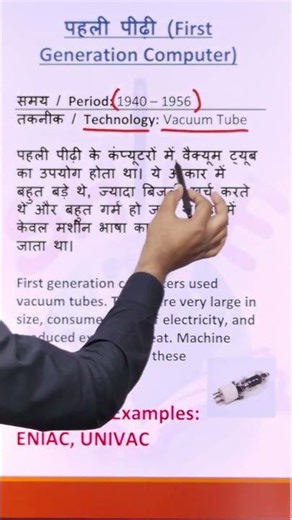 First Generation of Compute | Vacuum Tubes | #Shorts||COMPUTER CODING WITH SHINE