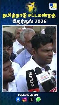 Tamil Nadu Elections 2026 | BJP leader K Annamalai calls for strong voter response in Coimbatore-TV9