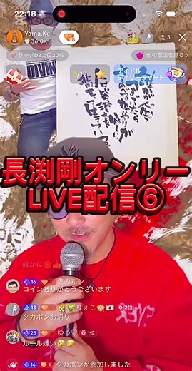 #CapCut #長渕剛オンリーLIVE配信⑥##🌈人気歌ライバーへやまけー✌🏻より🇯🇵🌈 #Yama.kei