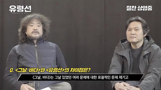 13 reactions | Ghost Ship - Korean Documentary - Truth Probing Q&A...