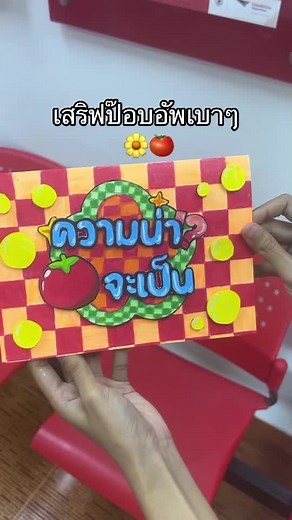สมุดเล่มเล็กคณิตศาสตร์แบบป๊อปอัพ
