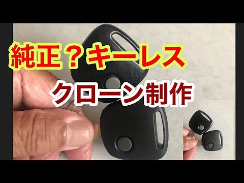中古のキーレスで登録、スズキエブリィ DA64V DA64W