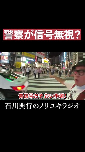 警察の青信号無視で爆笑ハプニング！