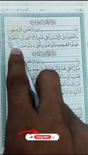 🥰Surah Al-Asr | سُورَةُ العَصْرِ Beautiful Quran Recitation|2026 #holyquran