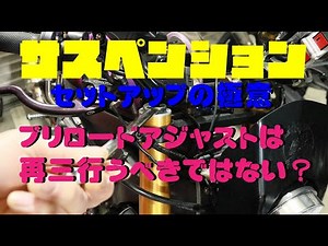 【サスセッティングの王道】プリロードの掛け方・・・原理を大きく間違えている方々発見！！