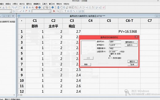【第二十八讲】量具的线性和偏倚研究