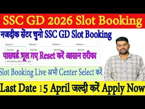 SSC GD 2026 Slot Booking Start | ID Password Forgot Kaise Kare | Full Process