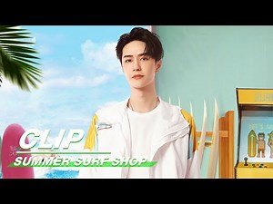 Yibo Wang and Elvis Han are actually netizens? 王一博韩东君竟是网友？| Summer Surf Shop 夏日冲浪店| iQIYI