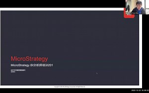 MicroStrategy BI管理员入门培训201-20221223