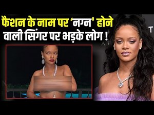 Rihanna In Trouble After Sharing Nude Picture | Rihanna Insulted The Sentiments Of Hindus
