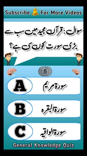 General Knowledge in Islam | Islamic Quiz Questions & Answers | Islamic Knowledge | Islamic Quiz